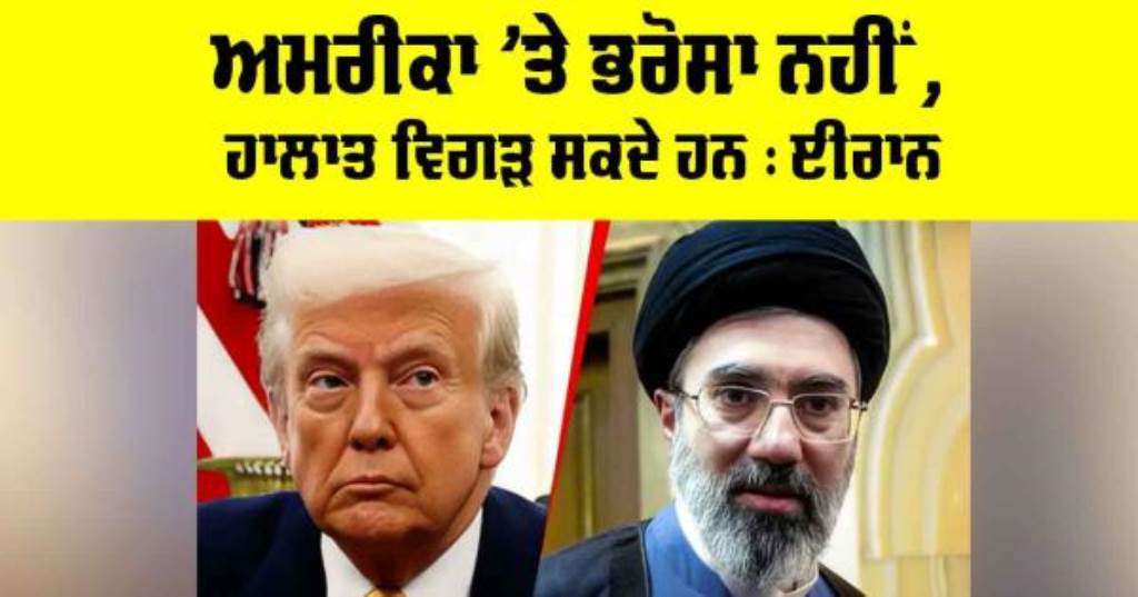 No trust in America Situation could worsen Iran